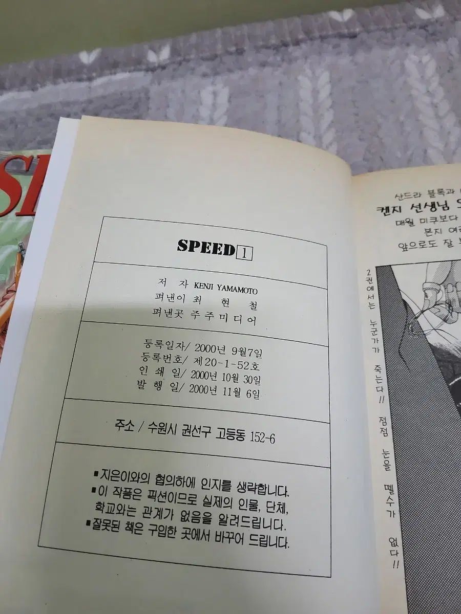 スピード SPEED