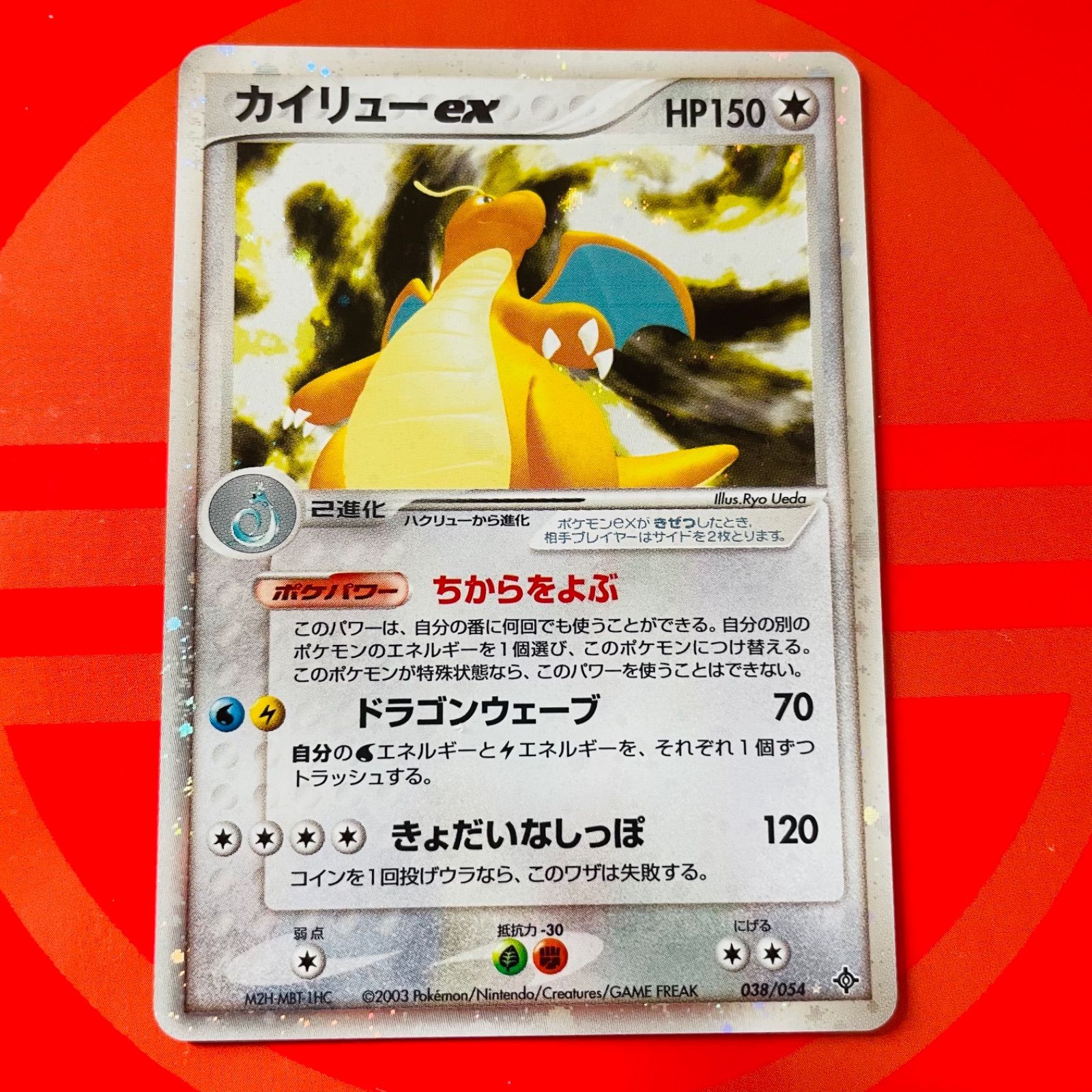 【美品】ポケモンカード　2003 カイリューex  アンリミテッド