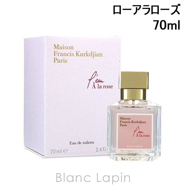 メゾンフランシスクルジャン ローアラローズ EDT 70ml メゾンフランシスクルジャン Maison Francis Kurkdjian ローアラローズ
