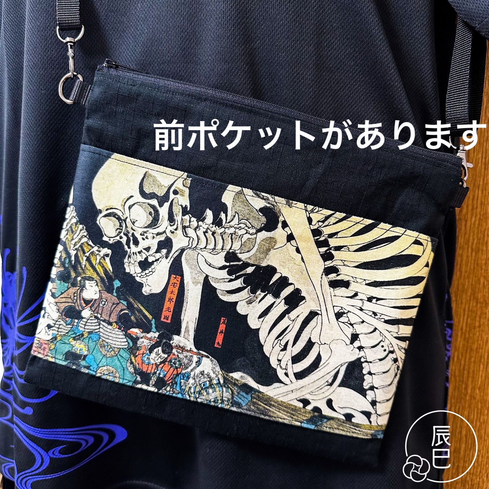 餓者髑髏 歌川国芳 一閑張り バッグ かごバッグ ハンドバッグ