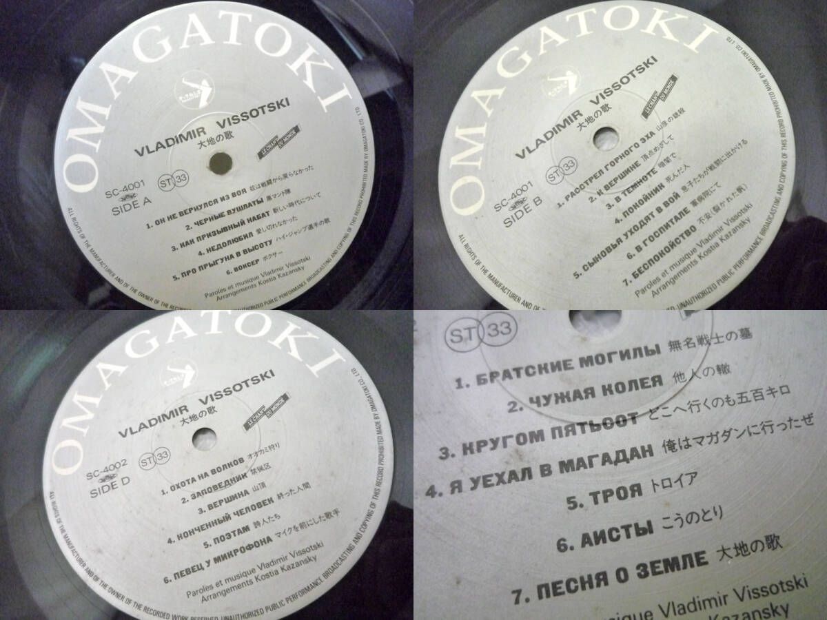 2LP 希少なロシア盤 ウラジミール・ヴィソーツキイ VLADIMIR