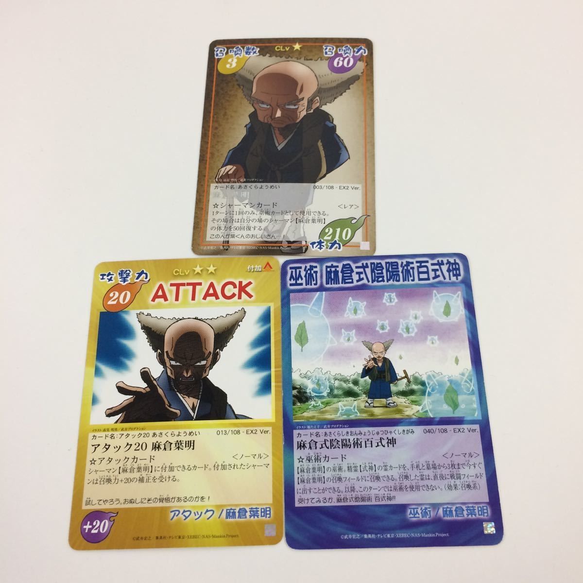 の7 シャーマンキング 超 占事略決 カード トレカ まとめ 麻倉 葉明