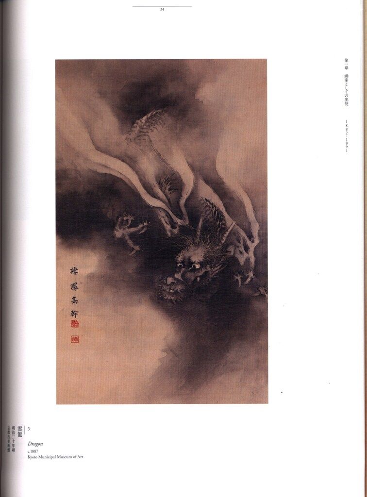 図録 竹内栖鳳展 近代日本画の巨人 (2013年) - メルカリ
