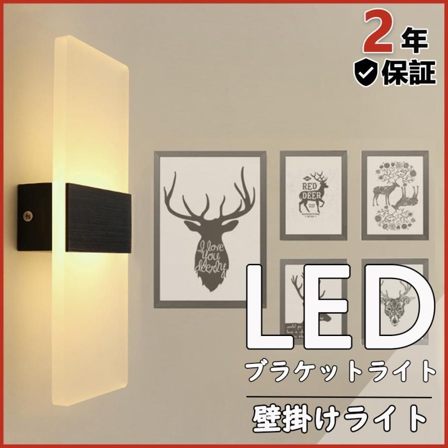 ブラケットライト led おしゃれ 工事不要 シーリングライト 室内灯 壁掛け照明 北欧 洗面所 玄関照明 壁灯 装飾用ライト 階段 ウォールライト アンティーク照明