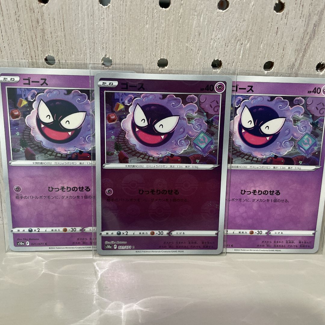 ポケモンカードゲンガー3種類セット