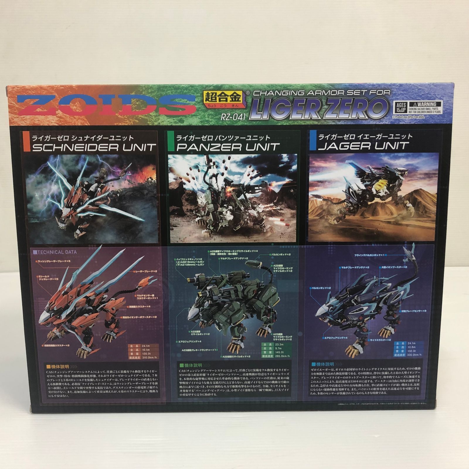 超合金 ZOIDS RZ-041 ライガーゼロ専用チェンジングアーマー