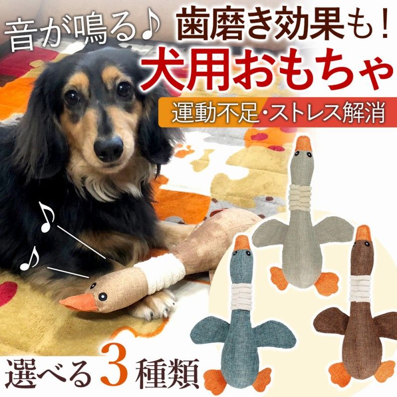 犬 おもちゃ 噛む 安全 知育玩具 頑丈 音の出る 動物 ぬいぐるみ 歯に 