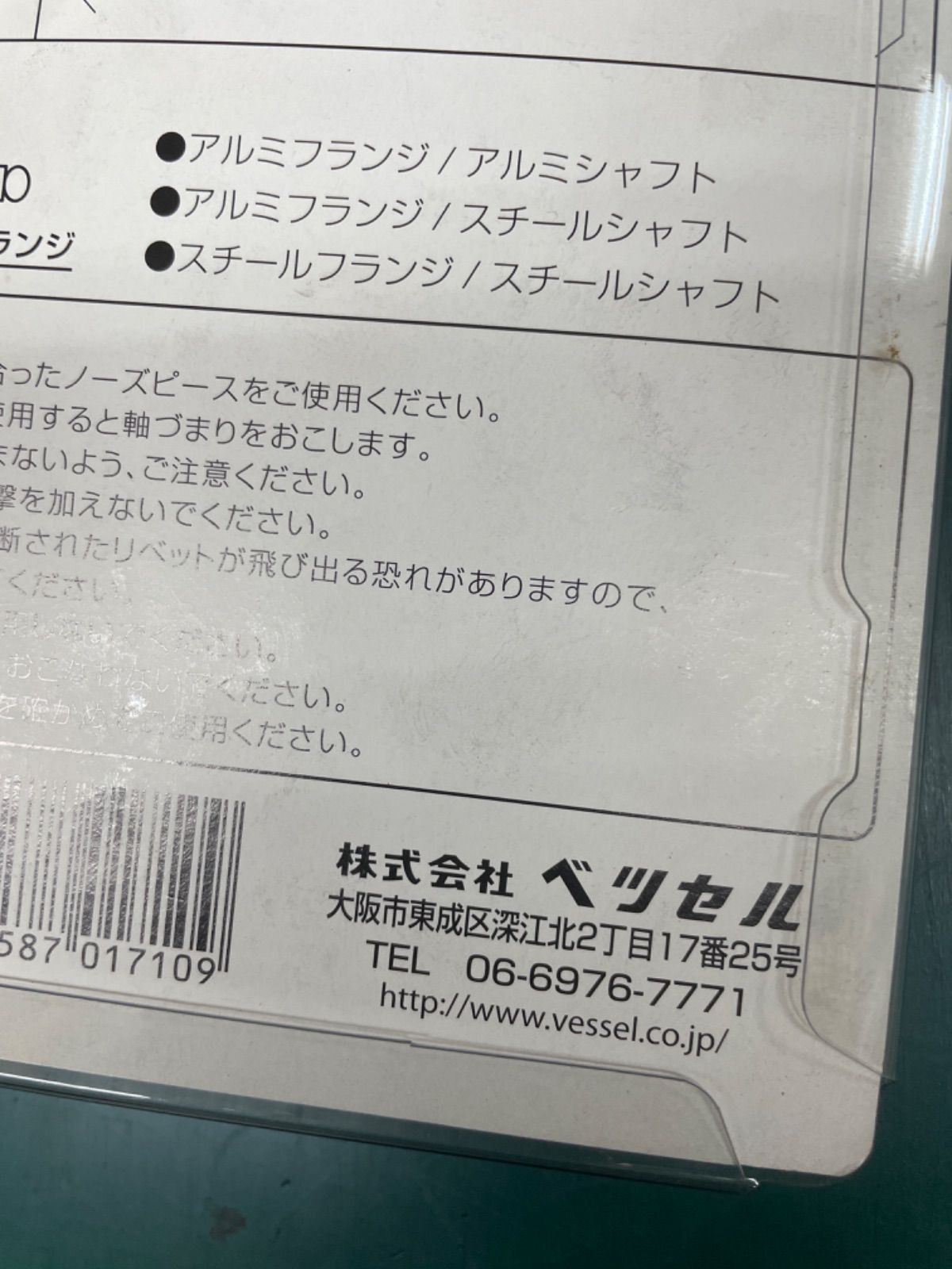 ベッセル】ラチェットリベットガン RG-95【未使用品】 - ネジの事なら