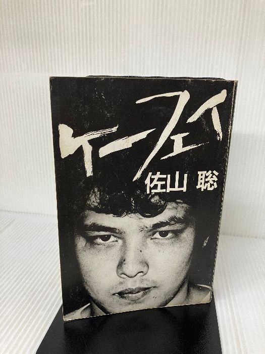 ケーフェイ (NAYUTA BOOKS) 難ありケーフェイ (NAYUTA BOOKS) ナユタ