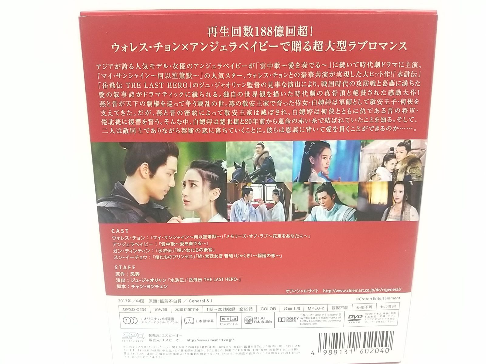 孤高の花～General＆I～ DVD-BOX全3巻セット ウォレス・チョン