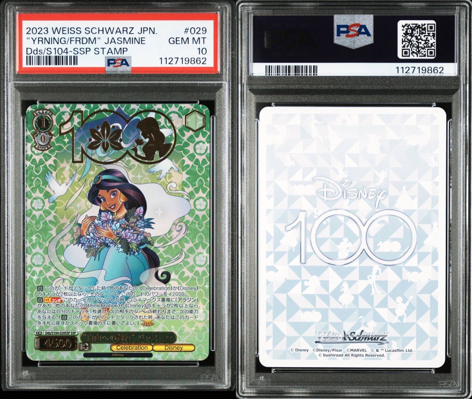 ヴァイスシュヴァルツ 自由への憧れ ジャスミン SSP PSA10