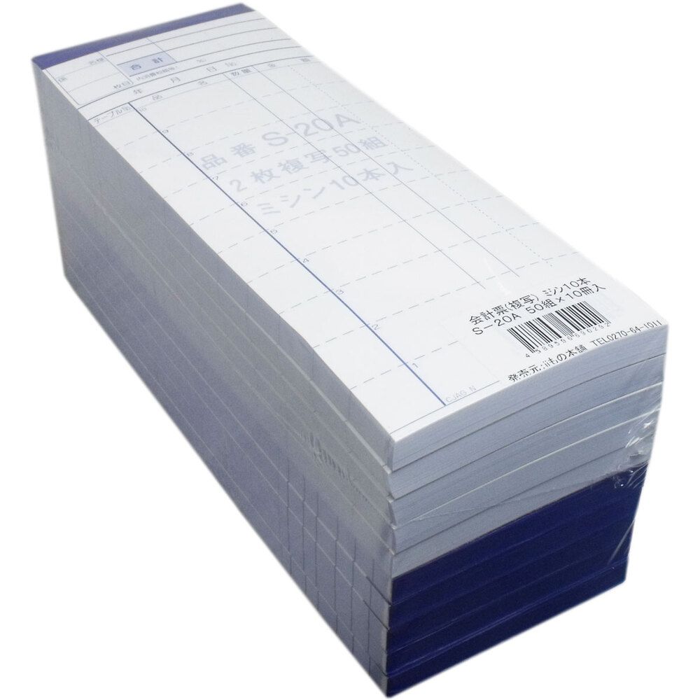 S-20A 50組×10冊入