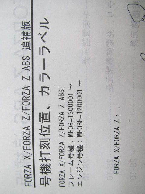 フォルツァ X Z サービスマニュアル ホンダ 正規 中古 バイク 整備書