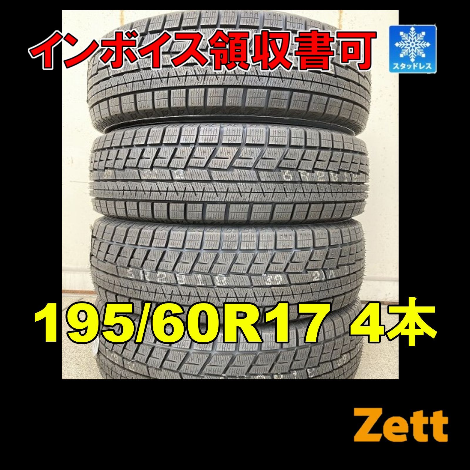 新品 スタッドレス 4本セット 195/60R17 ヨコハマ アイスガード6 iG60