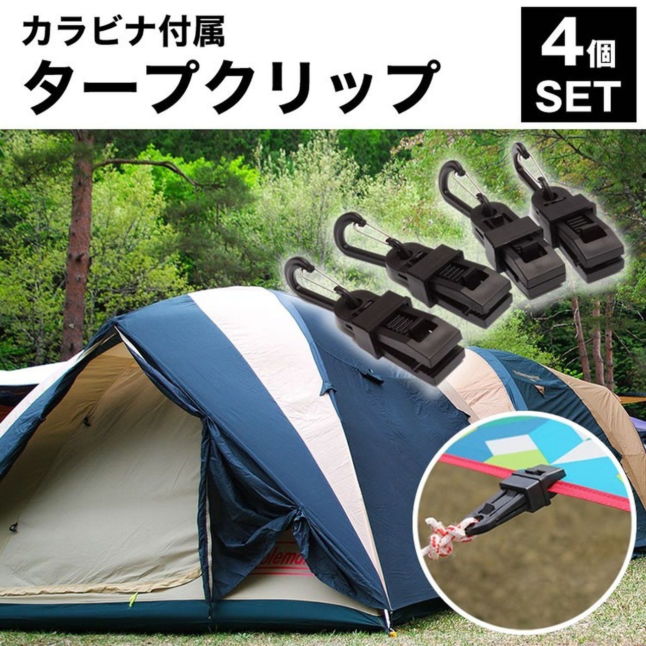 【迅速発送】GoodsLand 4個セット & カラビナ 付き アリゲーター型 タープクリップ GD-TARPCLIP