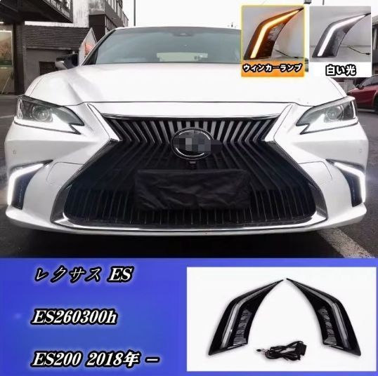 レクサス ES ES260 30 レクサス ES200 2018年 ドレスアップ フロントフォグランプ 流れるウィンカー サイド 外装