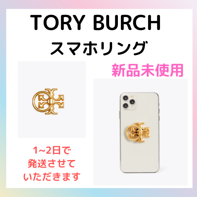 【TORY BURCH】スマホリング iPhone ring トリーバーチ