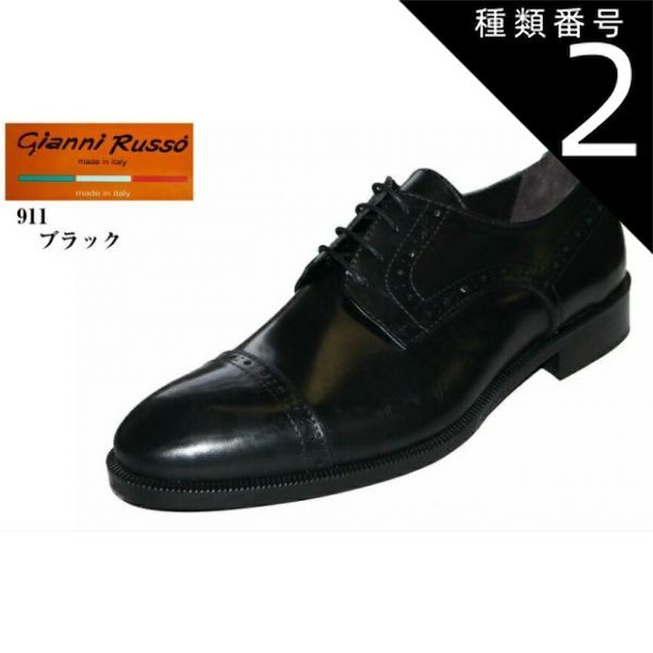 種類2：ブラック/41インチ(25.5cm) Gianni Russo 911 本革 ストレートチップレースアップドレス トラッド　ビジネスシューズ made in itary ワンランク上の高級 ビジネスシューズ 就活 結婚式 お葬式に