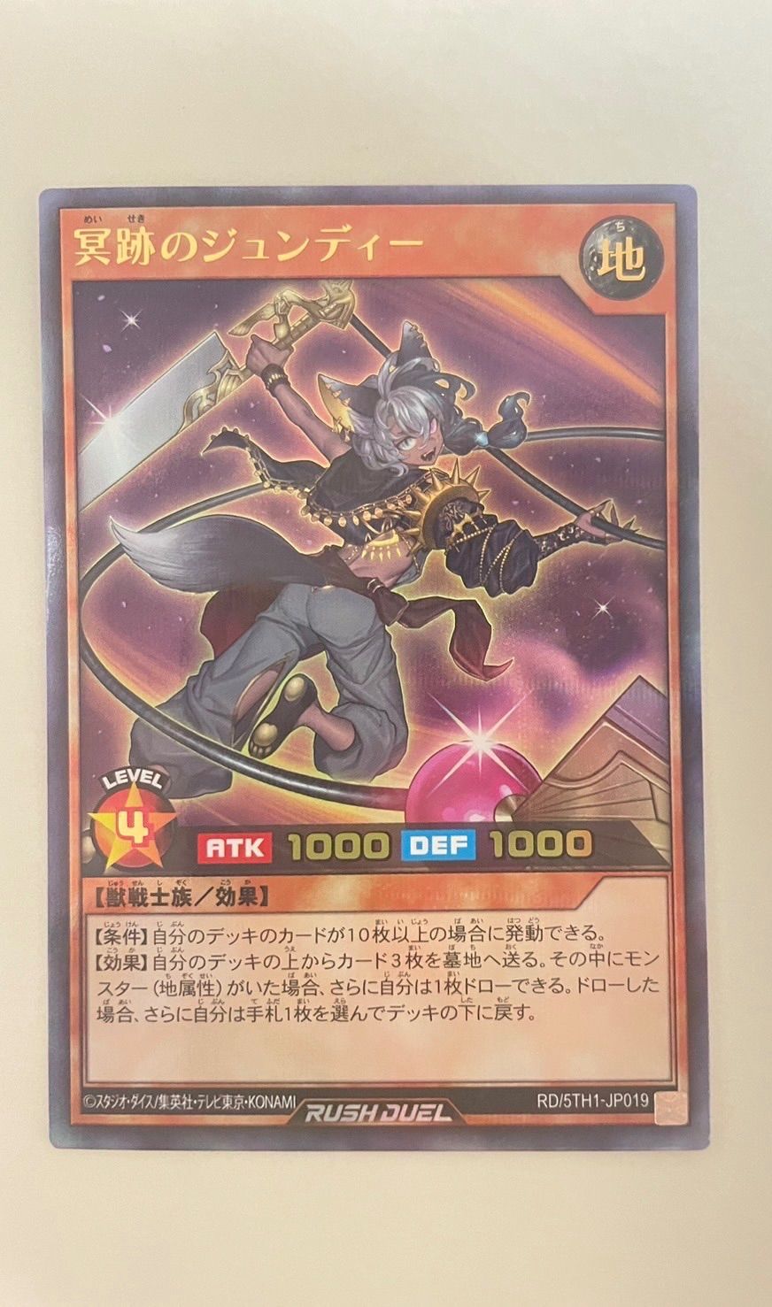 遊戯王ラッシュデュエル 冥跡のジュンディー ウルパラ - メルカリ