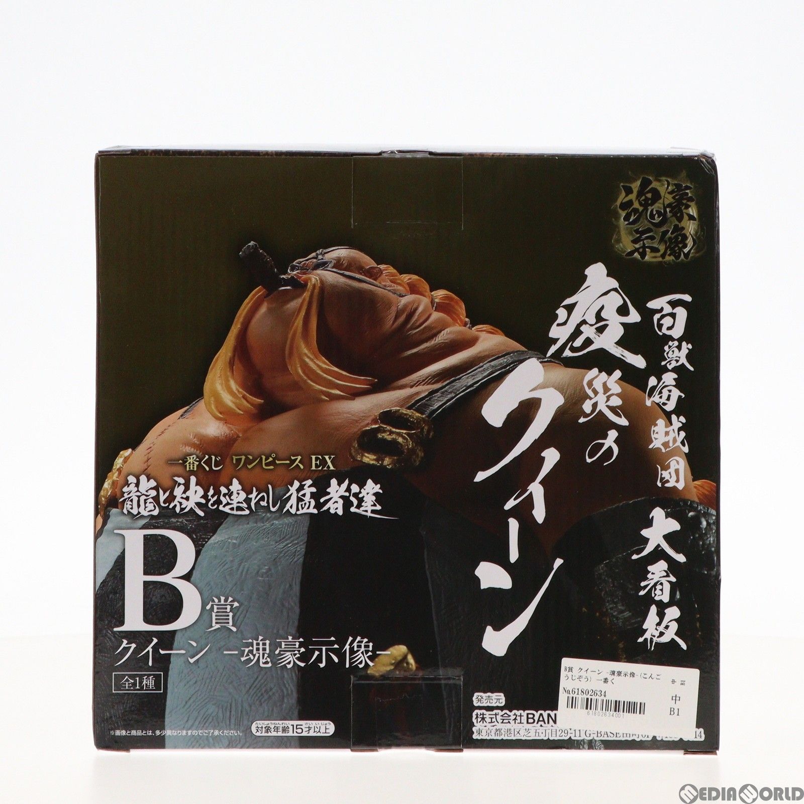 B賞 クイーン -魂豪示像-(こんごうじぞう) 一番くじ ワンピース