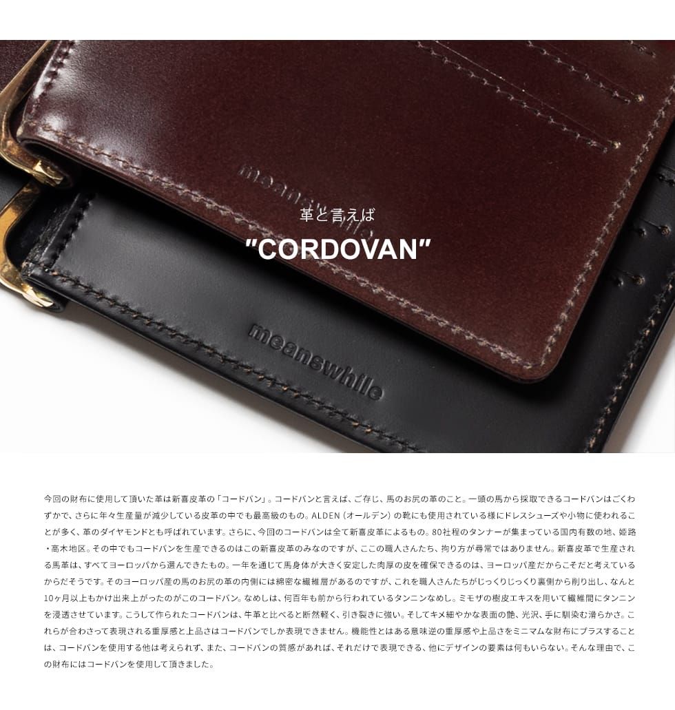 meanswhile ミーンズワイル コードバン money clip マネークリップ