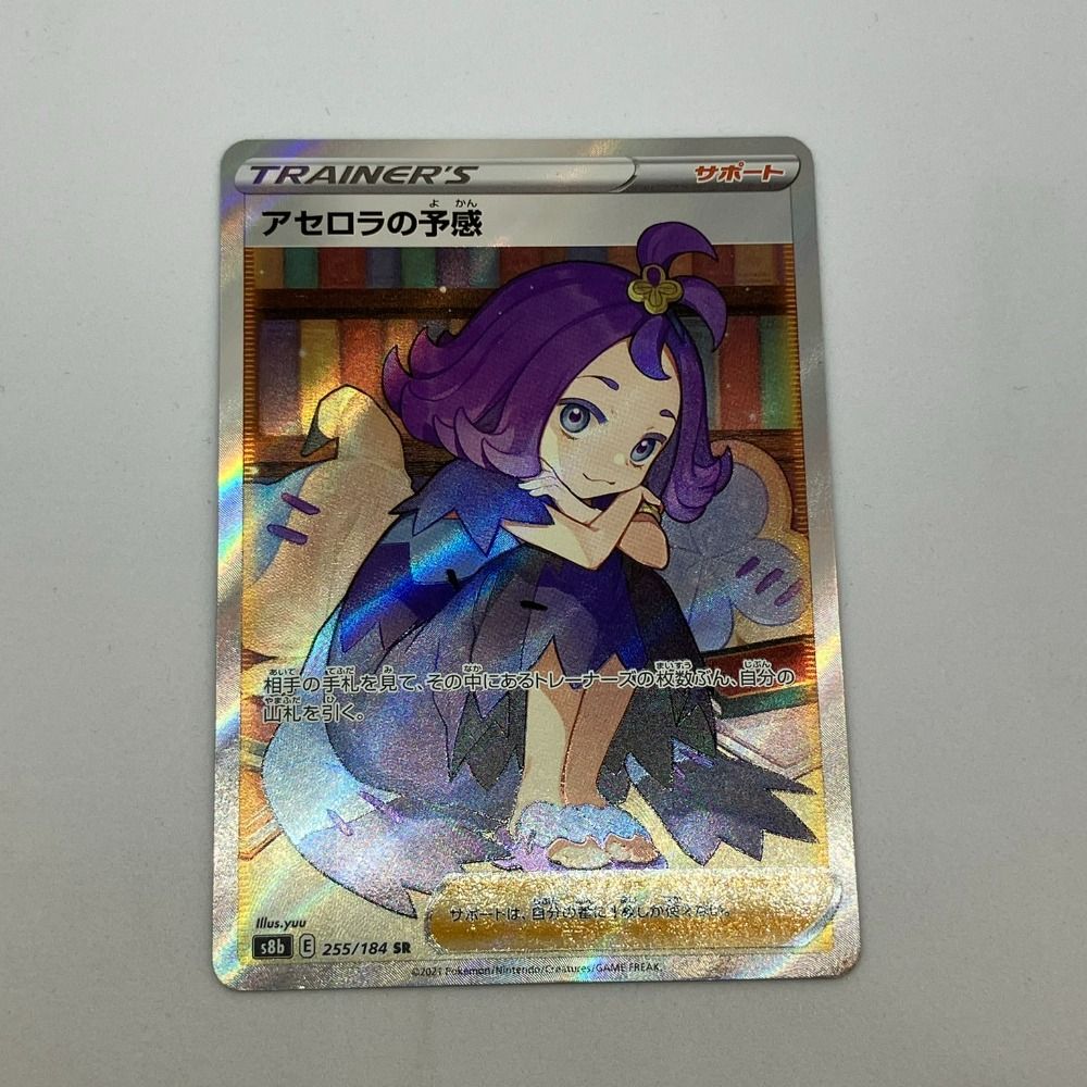 ζζ ポケモンカード アセロラの予感 255/184 ポケカ
