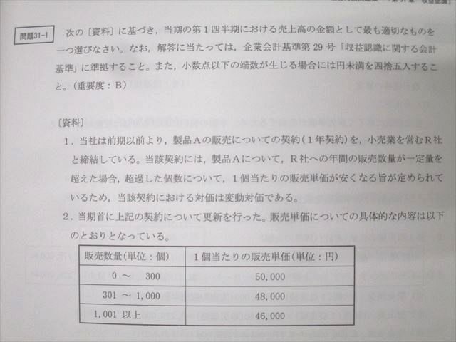CPA会計学院 公認会計士講座 財務会計論(計算) 個別計算/短答