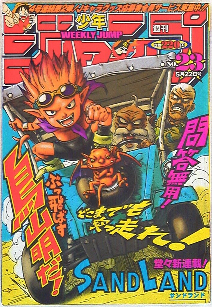 集英社 週刊少年ジャンプ 2000年(平成12年)20号