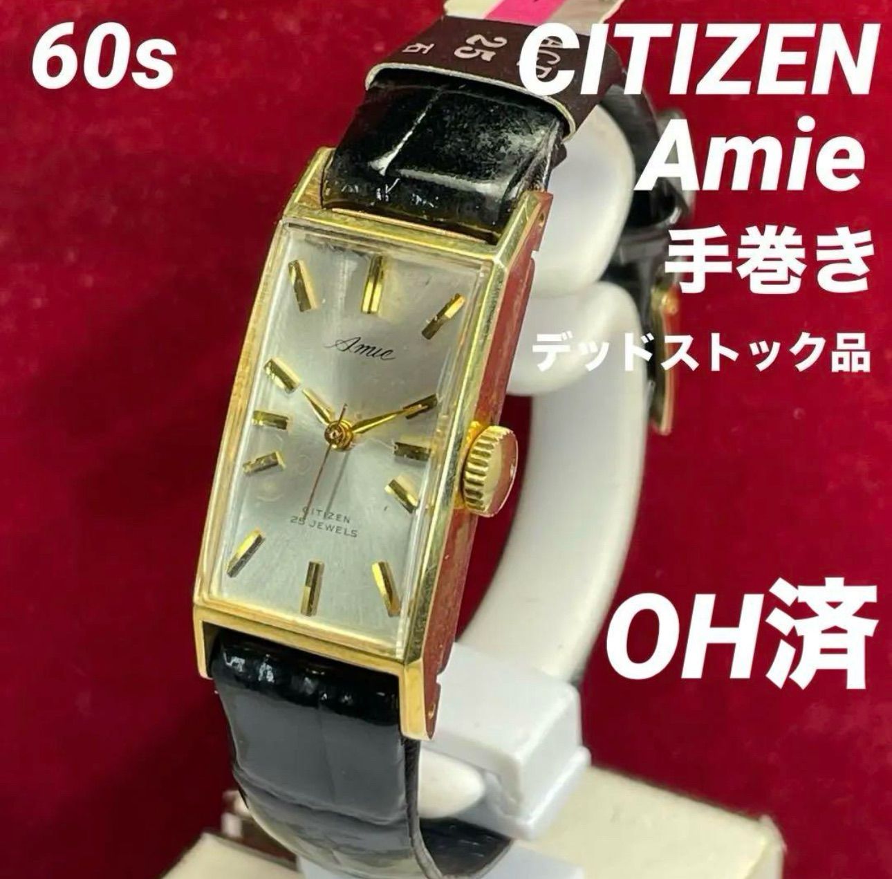 OH済 ♥ 60s シチズン Amie 14k80ミクロン金張ケース 腕時計