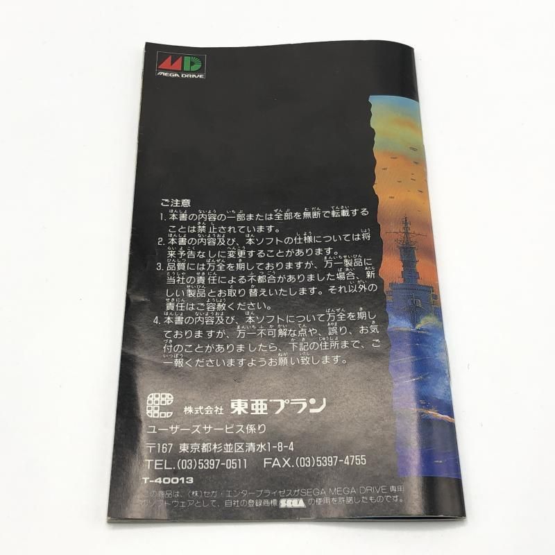 メガドライブソフト