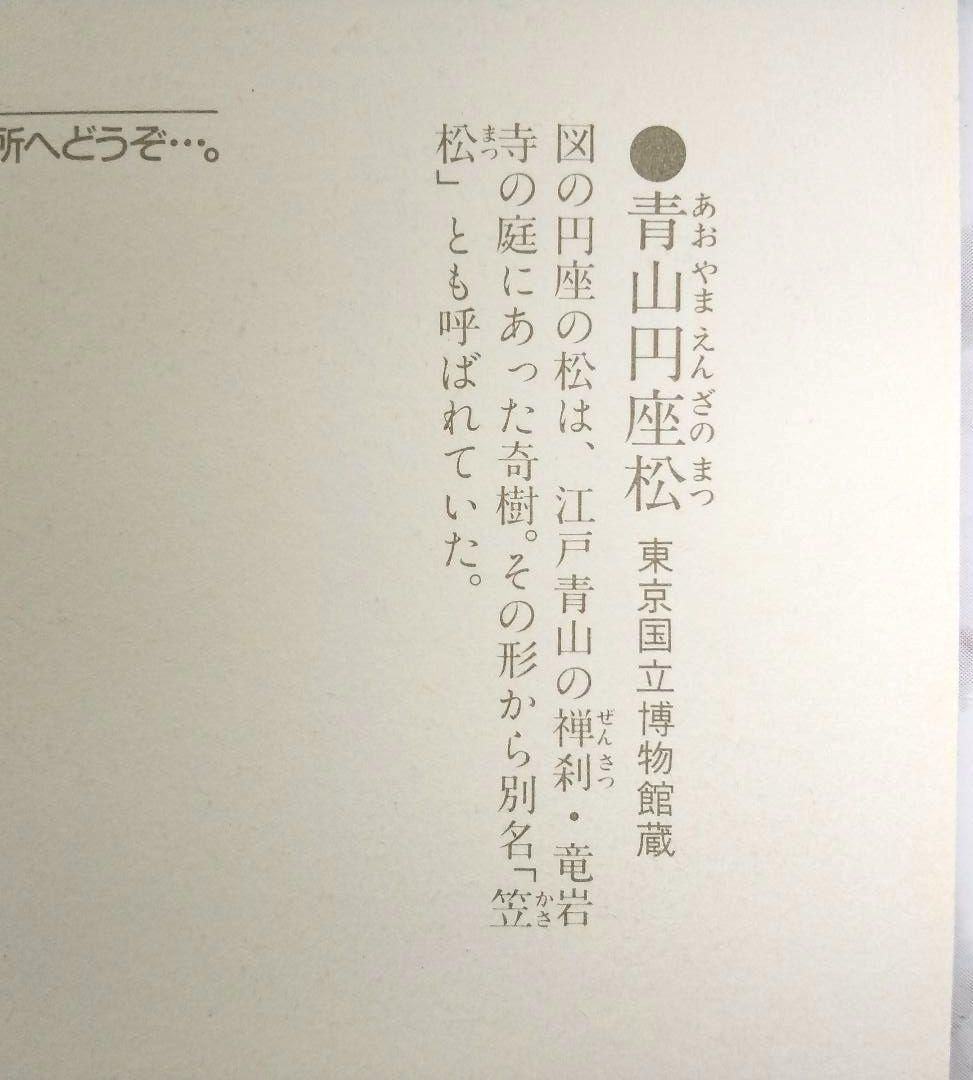 ポスター 冨嶽三十六景 青山圓座枩 青山円座松 あおやまえんざのまつ 別名 笠松 ポスター 冨嶽三十六景《青山圓座枩》青山円座松（あおやまえん