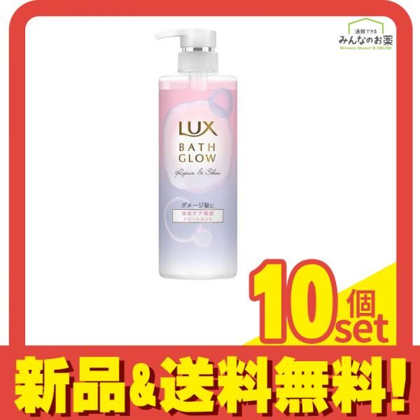 ラックス(LUX) バスグロウ リペアu0026シャイン トリートメント 本体ポンプ 490g 10個セット まとめ売り