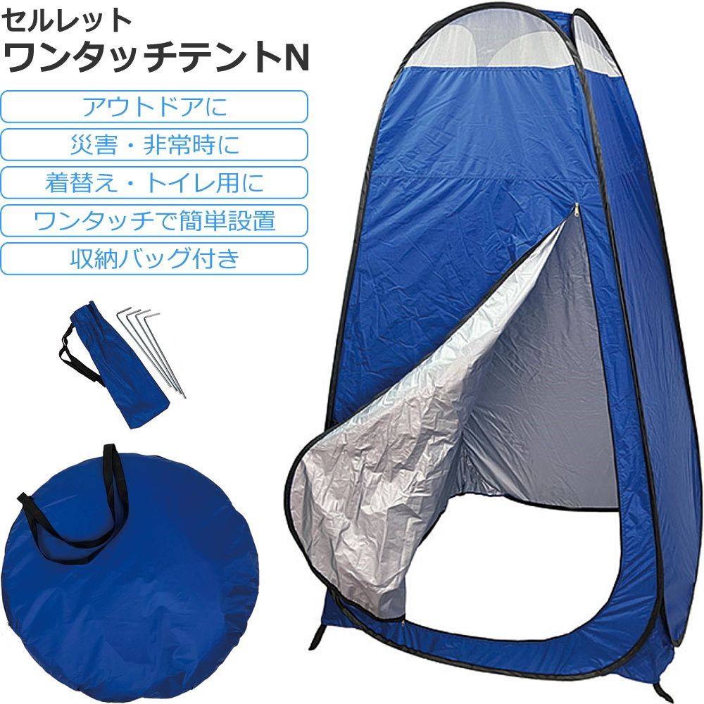 着替えテント ワンタッチ 簡易トイレ アウトドア キャンプ 災害時 非常時 持ち運び 屋外 透けない 目隠し プライバシー 一人用 簡単設置 W110×D110×H195cm