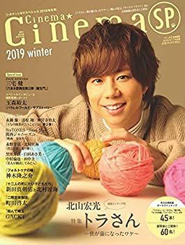 ジャニーズ公式写真 中古】CinemaCinema SP 2019 Winter 2019年 2/17 号 [雑誌]: TV LIFE