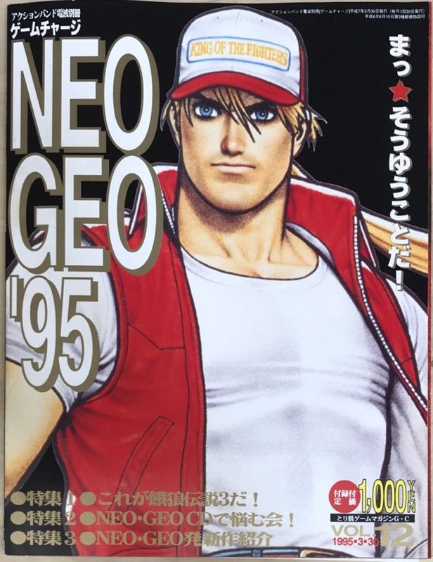 ※付録ポスター有　ゲームチャージ　Vol.6 付録ポスター有 ゲームチャージ Vol.6の通販 by みけねこ堂