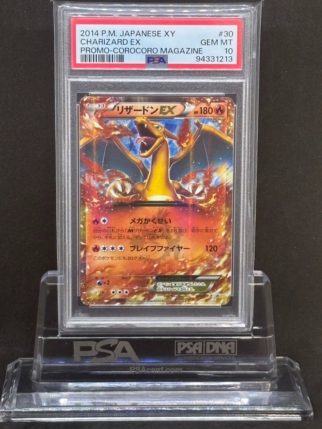 リザードンEX プロモ 【2014年コロコロコミック3月号付録】030