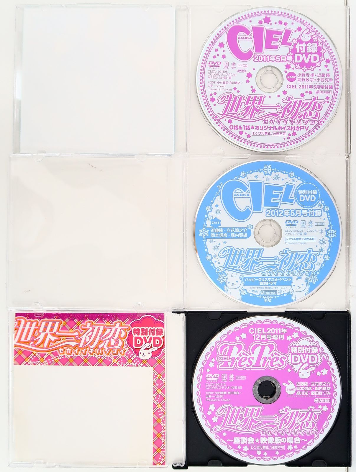 最新入荷】 CIEL付録 世界一初恋 その他 DVD ドラマCD9枚セット econet.bi