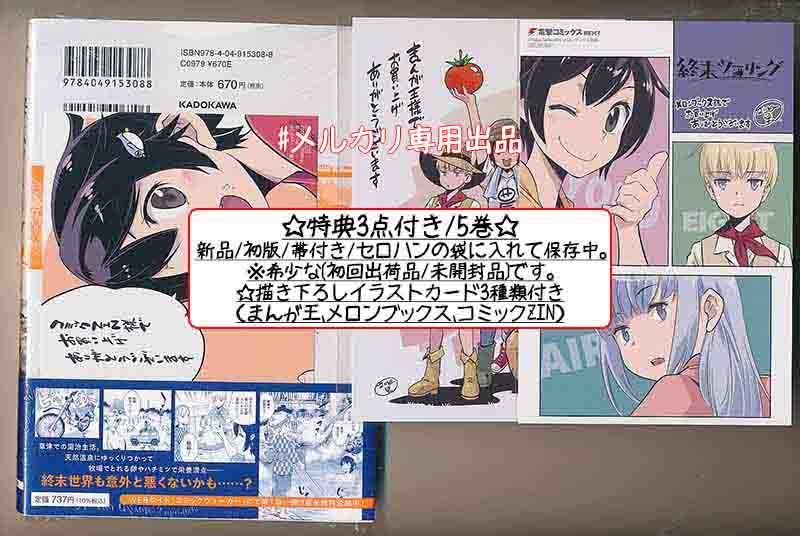 ☆特典29点付き [さいとー栄] 終末ツーリング 1-7巻 ☆特典28点付き [さいとー栄] 終末ツーリング 1-7巻 - メルカリ