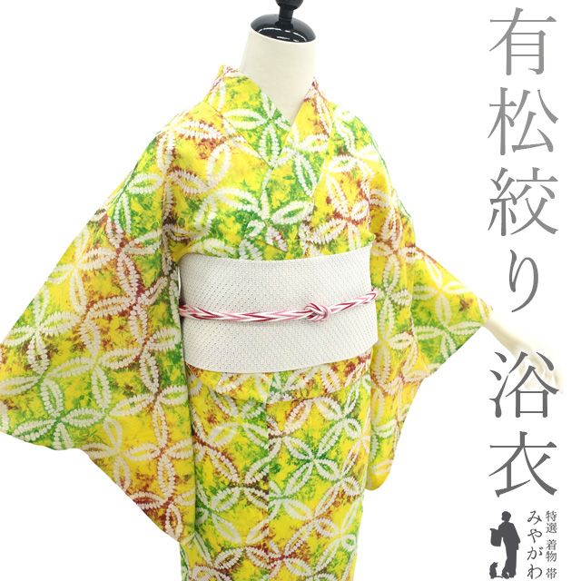 中古】 夏物 本場有松鳴海絞り 浴衣 リサイクル 有松 ゆかた
