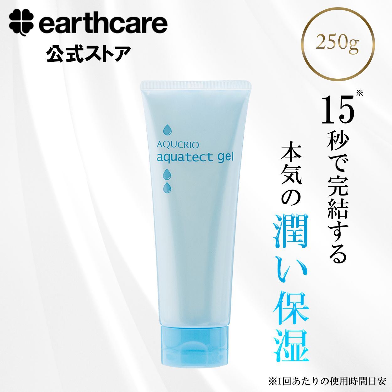 アクシリオ アクアテクトゲル250g アースケア公式 化粧水 美容液 いらずの 高 保湿ゲル クリーム 乾燥 敏感 肌 毛穴 しみ が気になる方に