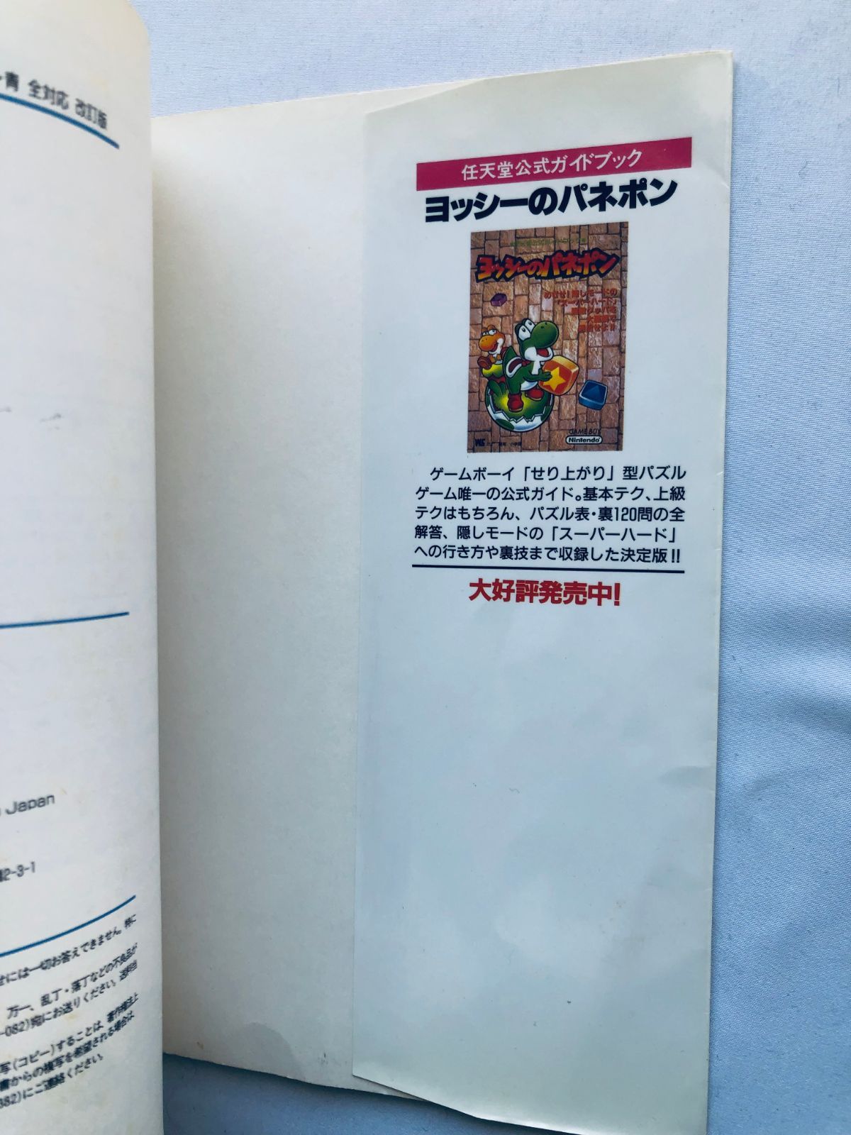 ポケットモンスター　任天堂公式ガイドブック ポケットモンスター 完全版 (ワンダーライフスペシャル 任天堂