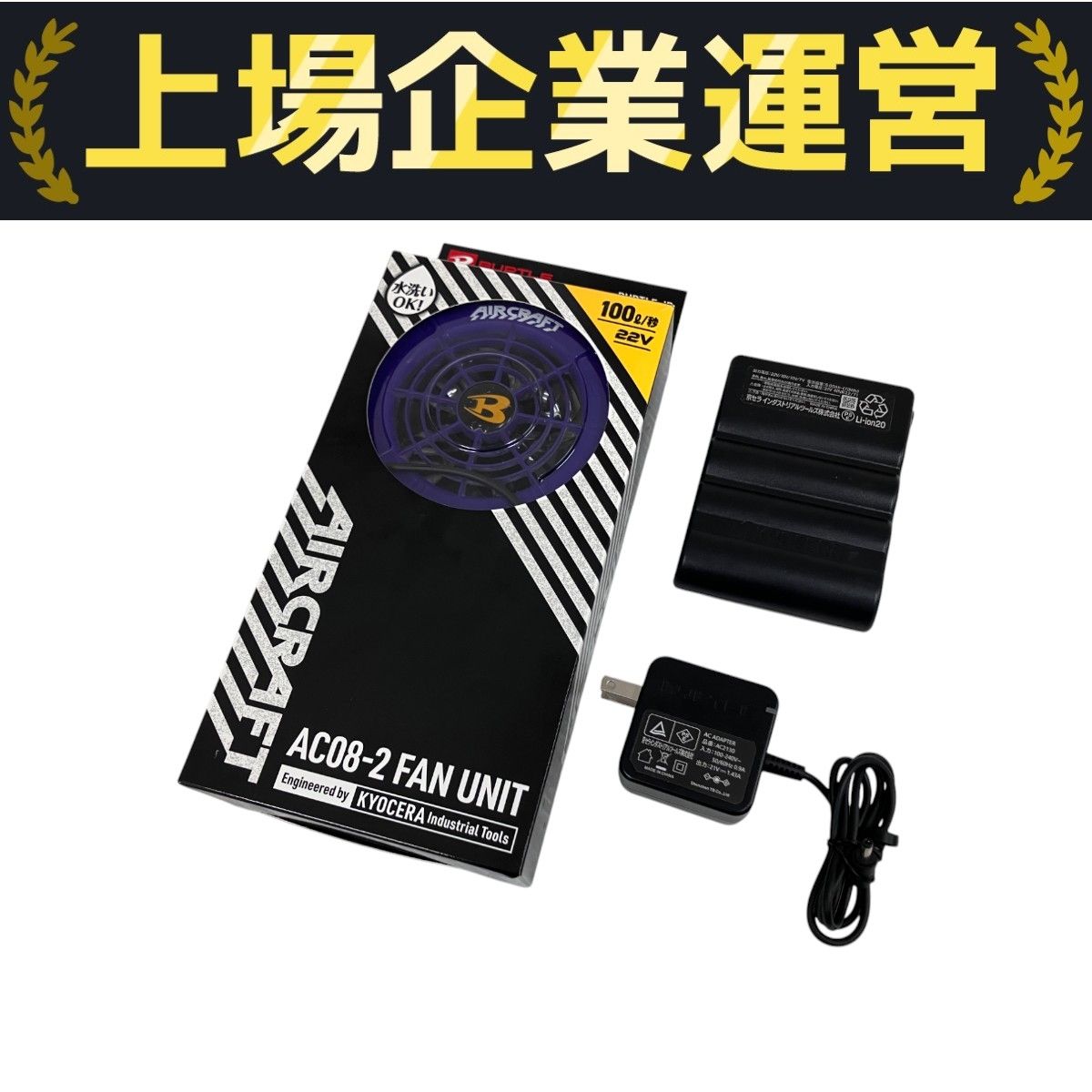 AIRCRAFT AC08-2 ファンユニット 22V バートル] AC08/AC08-2 エアークラフト【バッテリー・ファン