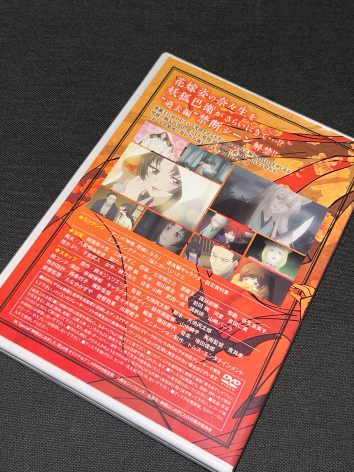 S4841) 神様はじめました 過去編 第24巻 OVA 神様、花嫁になる DVD