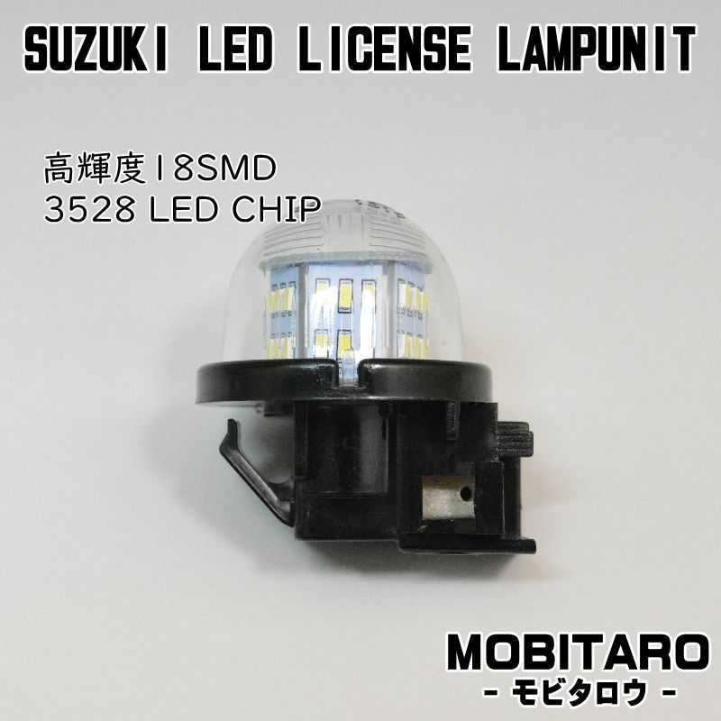 LEDナンバー灯｜日産　 NV100クリッパー・リオ（DR64W/64V/17W/17V）NTクリッパートラック（DR16T）モコ（MG21S/22S/33S）ピノ（HC24S）三菱　 ミニキャブ・バン・トラック（DS64V/17V DS16T）ライセンスランプ