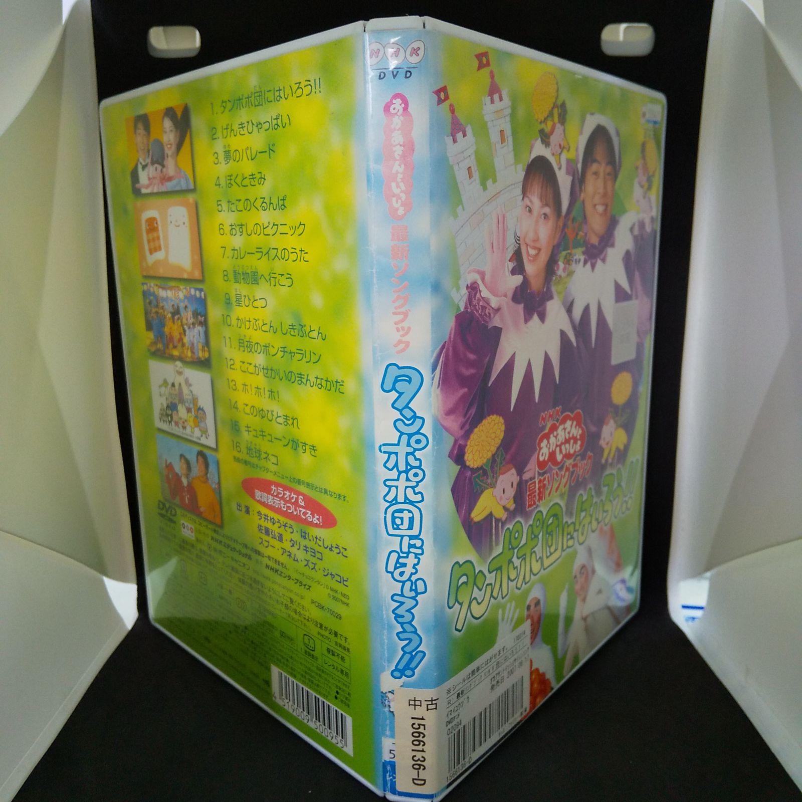 おかあさんといっしょ 最新ソングブック タンポポ団にはいろう