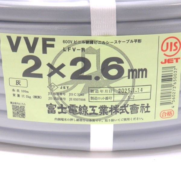 富士電線　2.6×2C 100m 新品 VVFケーブル 2.6mm 2芯 灰色 100m巻 西日本電線 富士電線