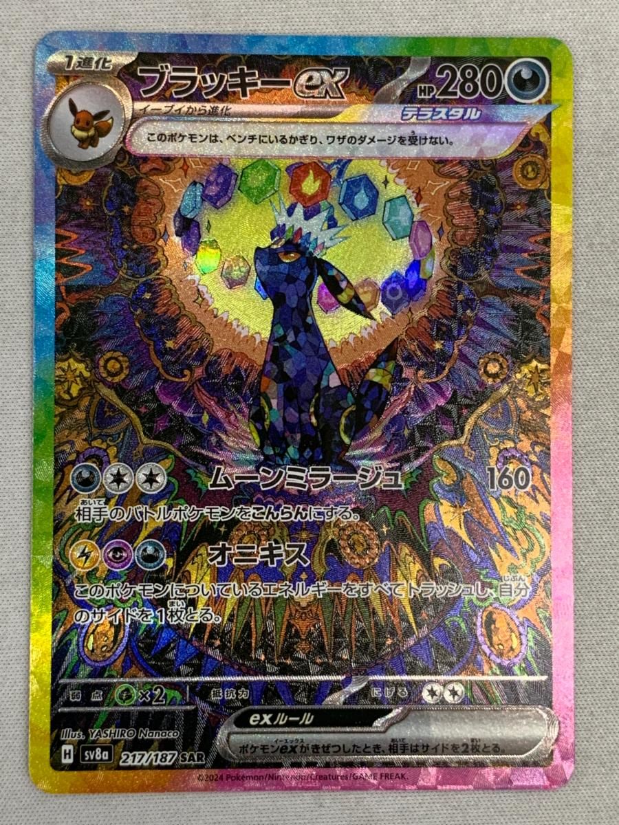 ブラッキーex SAR [テラスタルフェスex] SV8a 217/187 美品