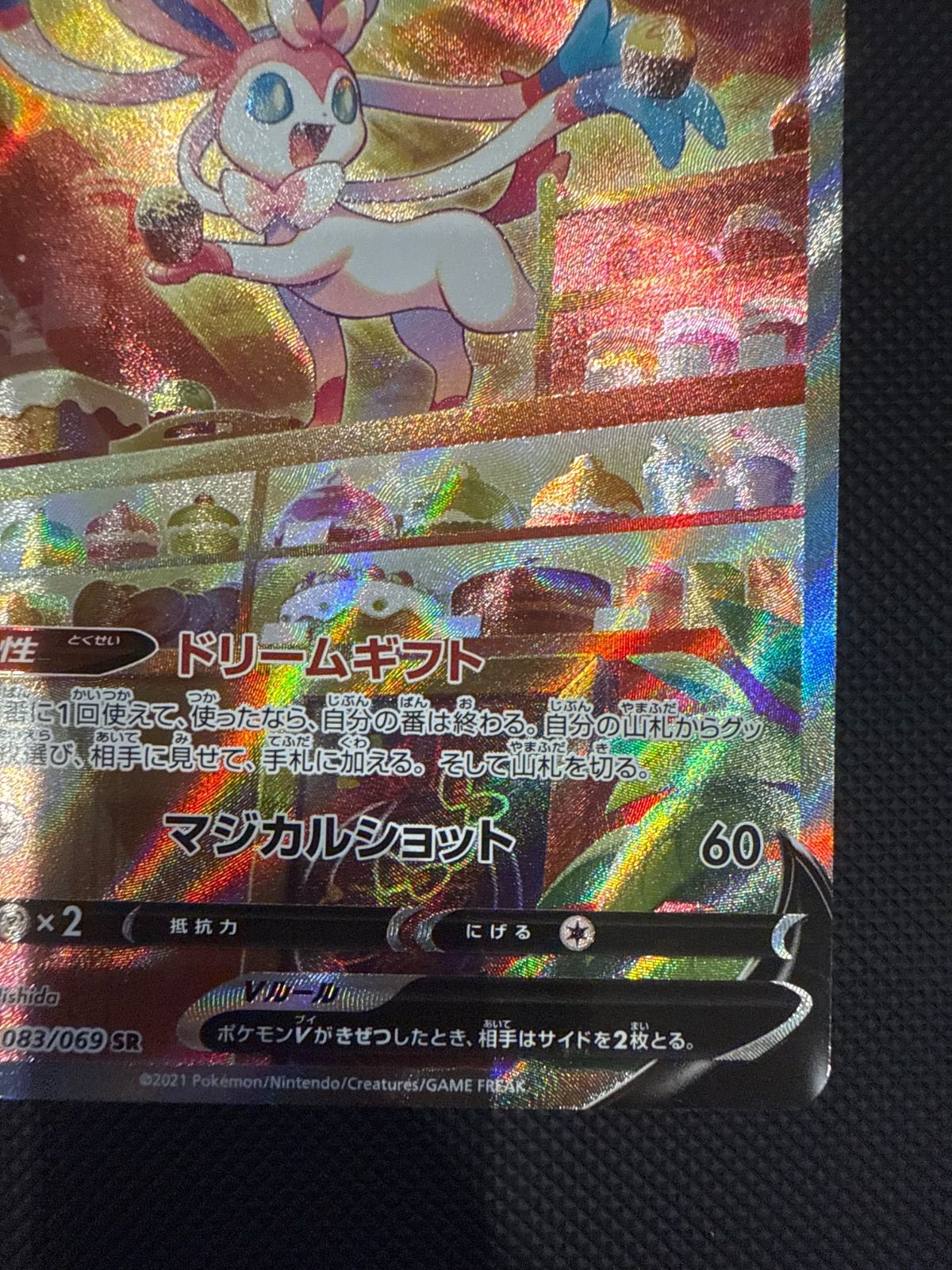 ニンフィア V 083/069 SR - メルカリ