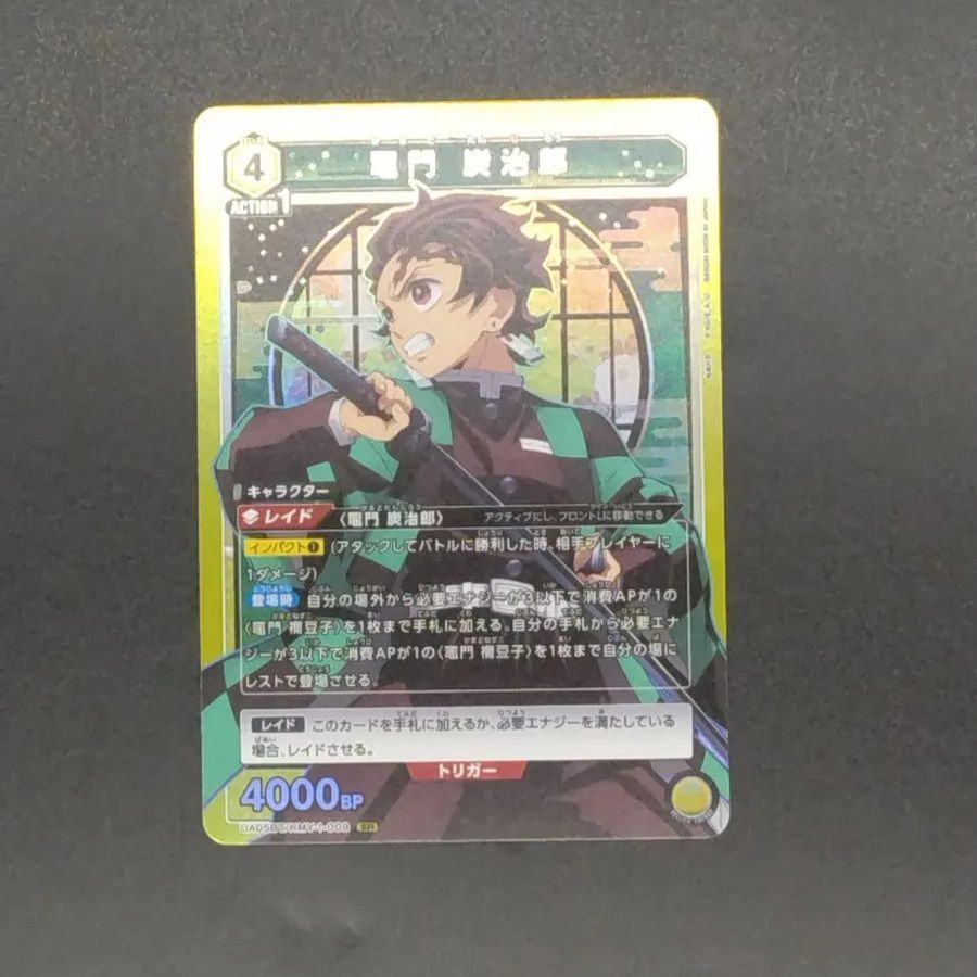 ユニオンアリーナ UA05BT/KMY-1-008 竈門 炭治郎 (SR スーパーレア