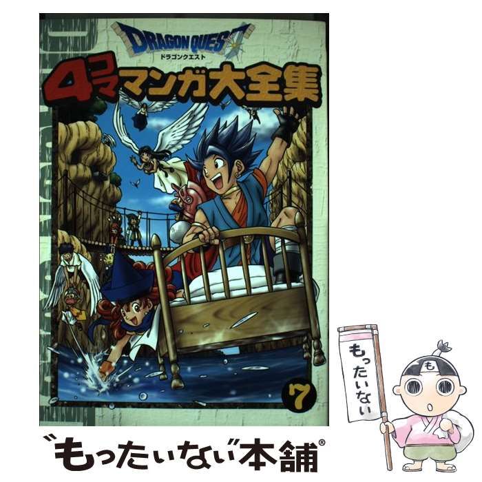 ドラゴンクエスト4コママンガ大全集 (7) ⁄ 7冊 中古